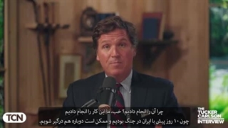 صحبت‌های تاکر کارلسون مجری مشهور آمریکایی پس از گفت‌وگو با مسعود پزشکیان