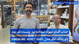 جناب آقای شهرام عبدالله پور برنده نفر دوم جشنواره بهار ۱۴۰۴ برتر دیجیتال